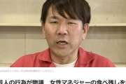 【悲報】FUJIWARAのフジモン､女性マネージャーの食べ残しを食べて番組共演者からキモがられる これはハラスメントなのか