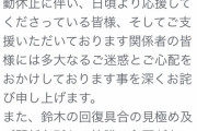 【速報】不倫騒動の声優・鈴木達央さんがついに謝罪！！！