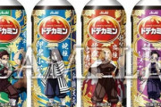 【朗報】ドデカミン、バカ売れ