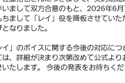 【悲報】中華ソシャゲ、またまた靖国参拝した声優を降板させて大炎上
