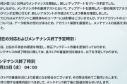【アクナイ】メンテナンスの大幅延長について