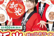 【STU48】中村舞、9/1(日)より 株式会社ひめライス『新米秋のひめライス大感謝祭』テレビCM公開決定🍚