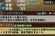 【パズドラ】究極ノーチラス地味だけど良いかも