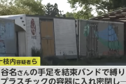 青森県民４人に襲われ円筒形の容器に密閉され死亡した事件　怖すぎると話題に