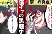 誰にも言えない自分自身の黒歴史を語りませんか？