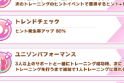 【ウマ娘】心得ガチャが終わると次は無人島ガチャがはじまる・・・！？