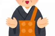 【ヤバ過ぎ】僧侶さん、とんでもない事件を起こしてしまう・・・