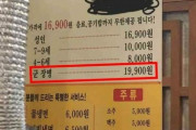 【多く食べるから？】 韓国の「軍人だけ330円割高」焼肉食べ放題に批判集中
