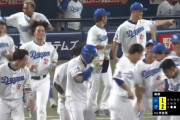 中日サヨナラｗｗｗｗｗｗｗｗｗｗｗｗｗｗｗｗｗｗｗｗｗ