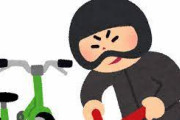 中学生が「友人の盗まれた自転車を発見して張り込んだ」話のオチがスゴすぎるｗｗｗｗ