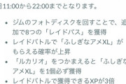 【ポケモンGO】「メガルカリオデイ」チケット購入で無料パスが5+8の13回へ！前日持ち越し分と合わせて15回！