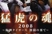 岡田監督「貯金23でも勝てんかったやんけ、そんなんお前」