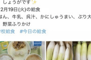 【悲報】日本の給食　自民党のおかげでクソ豪華になるｗｗｗｗ （※画像あり）