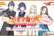 【同接100万】学園アイドルマスター 大忘年会 ～2025年もお疲れ様でした鍋パーティー～発表内容まとめ