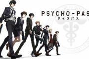 久しぶりにPSYCHO-PASSの一期1話見たんやが