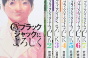 【朗報】『海猿』『ブラックジャックによろしく』作者の10年間の電子書籍印税、5億5000万円