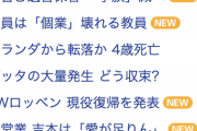 【朗報】元SKE48 松村香織がYahooトップ＆トレンド入り！