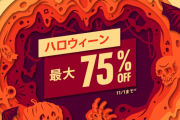 【セール】PSストア『ハロウィーンセール』本日より開催！「バイオRE:4」34％OFF、「ディアブロ4」25％OFFなど新旧作タイトルがお買い得に