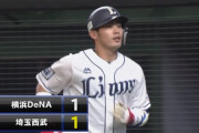 西武・岸潤一郎が先頭打者ホームラン！！！
