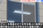 「マスクしてくださいね」 女性客に注意して口論　怪我をさせたタクシー運転手を逮捕