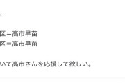 中道・円より子「話が違う。17区公認の約束なのに比例単独で公明の下じゃ当選しないじゃない