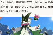 【悲報】ポケモン・マスカーニャの設定、狙いすぎて流石にキモいｗｗｗｗｗｗ