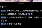 【悲報】大人気VTuber「免許取ったwしかもMTだよ！？」→バチャ豚が7時間も発狂してしまうｗｗｗｗ