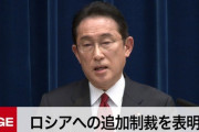 岸田首相「ロシアに追加制裁しようかな?」