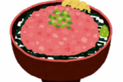 【画像】栃木の『ネギトロ丼』が想像を遙かに超えてしまう件