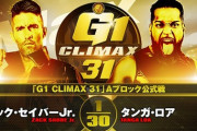 ザック・セイバーJr.vsタンガ・ロア『G1 CLIMAX 31』Aブロック公式戦 10.18横浜武道館