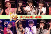 【動画】「Hello! Project 研修生発表会 2026 ～春の公開実力診断テスト～」ダイジェスト- 前編 –