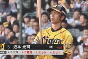 【悲報】近本から内野安打抜いた結果wwww