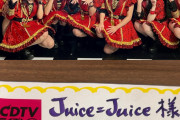 【朗報】CDTVスタッフ「年越しライブでJuice=Juiceの歌唱力を目の当たりにして以来『もっと沢山の人に知ってほしい』と思ってました」