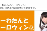 【悲報】元AKB48樋渡結依が文春と組んでイベント開催ｗｗｗ