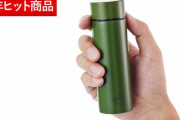 120mLの水筒が爆売れｗｗｗｗ