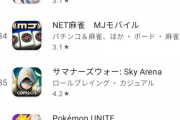 ポケモンユナイト「スマホ版配信週」なのにセルランが危険水域！課金要素が無さすぎる？