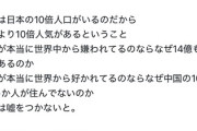 パさん「中国は日本の10倍人気がある」