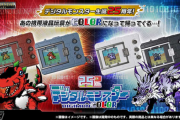 デジモンのあの名作携帯ゲーム復活！ 「デジタルモンスターCOLOR」としてリニューアル発売決定
