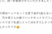 日向坂46メンバーのブログ、この子は乃木坂やおまえらへの配慮もしててクソいい子だなぁと思った