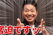 【速報】宮迫博之「なんとかして芸能界戻られへんかな？」フジモン「無理無理無理！」←これｗｗｗ