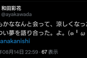 和田彩花さんと中西香菜さんが意気投合！！！！！