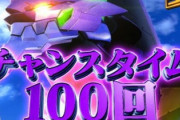 パチンコで初回3000発と時短100、どっちが好き？