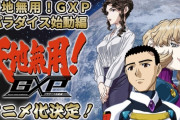 『天地無用! GXP』20年ぶり新作アニメの制作決定！！　もうこれ見てるのおじいちゃんだろ・・・