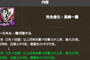 【パズドラ】虚化?が転生扱いになった時点で?に未来はないんだ?