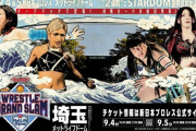 新日本プロレス メットライフドーム大会にスターダムの提供試合が決定