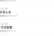 【悲報】「現金一律支給がなければ二度と自民党には投票しない」がTwitterトレンドに