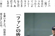 田中賢介「1年目工藤公康投手と一軍で対戦した記憶がある」