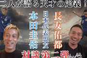 本田圭佑「天才などいない。幼少期に努力すれば皆メッシになれる」