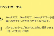 【ポケモンGO】タマゴ割りまくってるけど「色違い率」がアップしてる様に感じない…？ボーナス適用されてる？