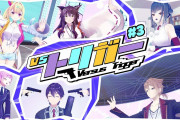 【にじさんじ】すっかり送り出し番組として認知されたVSトリガー